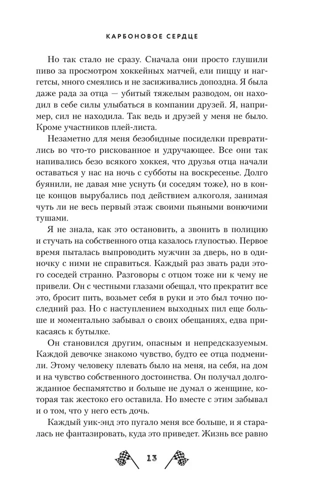 Карбоновое сердце