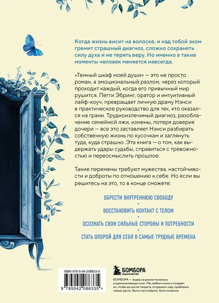 Темный шкаф моей души. История, которая поможет начать все с чистого листа