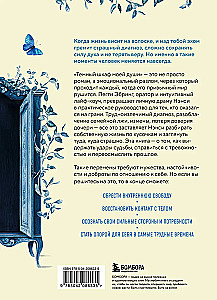 Темный шкаф моей души. История, которая поможет начать все с чистого листа