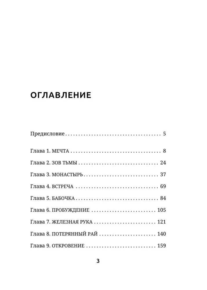 Темный шкаф моей души. История, которая поможет начать все с чистого листа