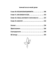 Темный шкаф моей души. История, которая поможет начать все с чистого листа