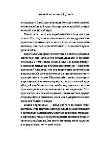 Темный шкаф моей души. История, которая поможет начать все с чистого листа