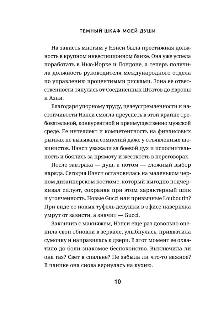 Темный шкаф моей души. История, которая поможет начать все с чистого листа