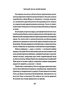 Темный шкаф моей души. История, которая поможет начать все с чистого листа