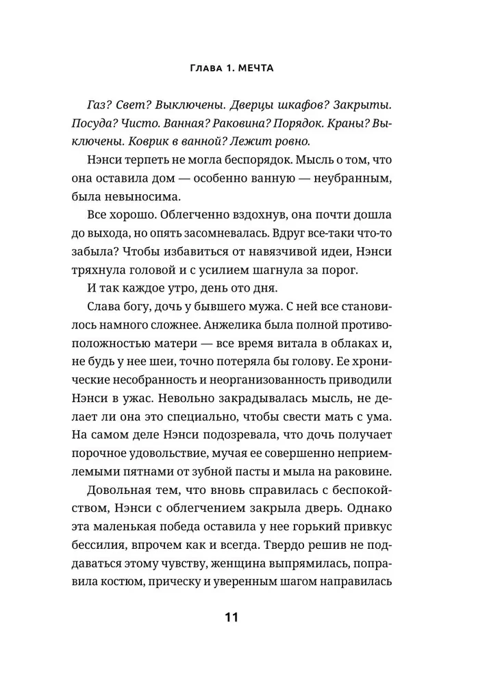 Темный шкаф моей души. История, которая поможет начать все с чистого листа