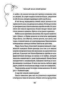 Темный шкаф моей души. История, которая поможет начать все с чистого листа