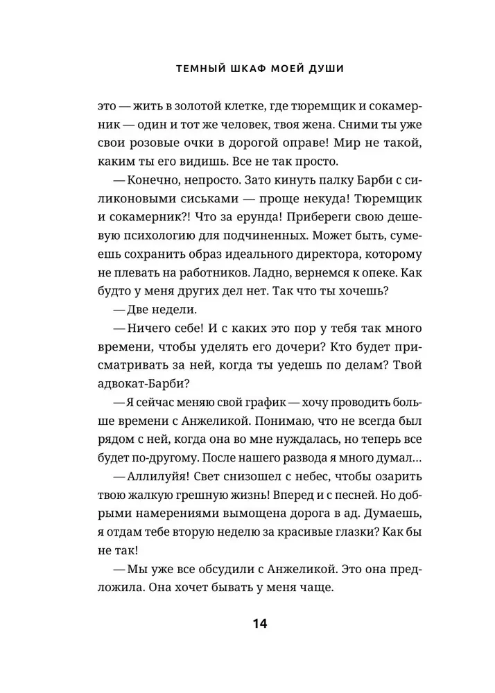 Темный шкаф моей души. История, которая поможет начать все с чистого листа