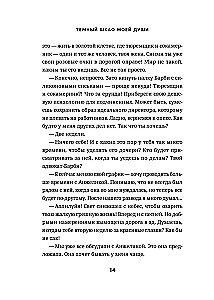 Темный шкаф моей души. История, которая поможет начать все с чистого листа