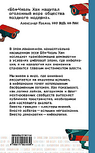 Инфократия. Истина и свобода в цифровую эпоху