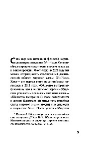 Инфократия. Истина и свобода в цифровую эпоху