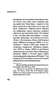 Инфократия. Истина и свобода в цифровую эпоху