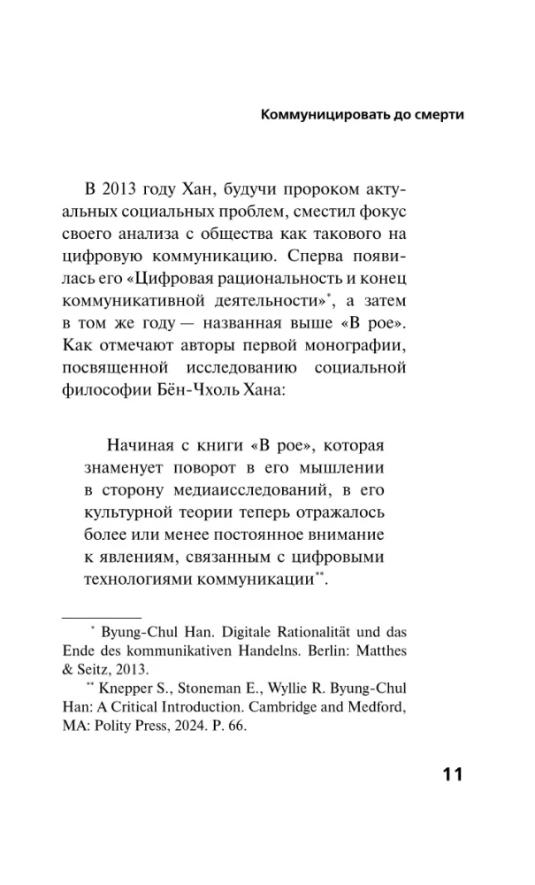 Инфократия. Истина и свобода в цифровую эпоху
