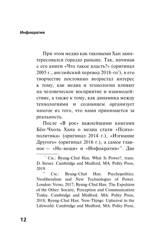 Инфократия. Истина и свобода в цифровую эпоху