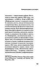 Инфократия. Истина и свобода в цифровую эпоху