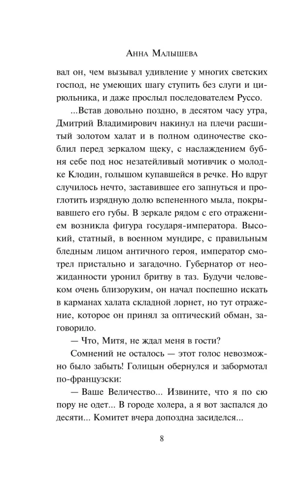 Avantūristka. Apmānījusi nāvi
