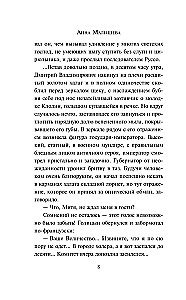 Avantūristka. Apmānījusi nāvi