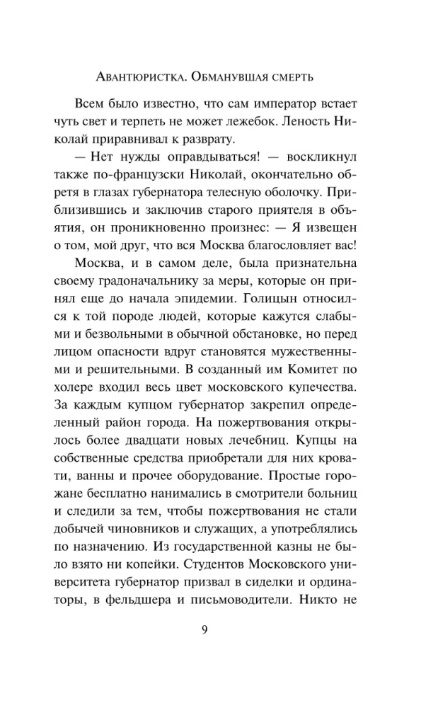 Avantūristka. Apmānījusi nāvi