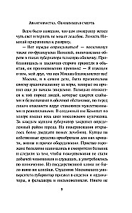 Avantūristka. Apmānījusi nāvi