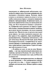 Avantūristka. Apmānījusi nāvi