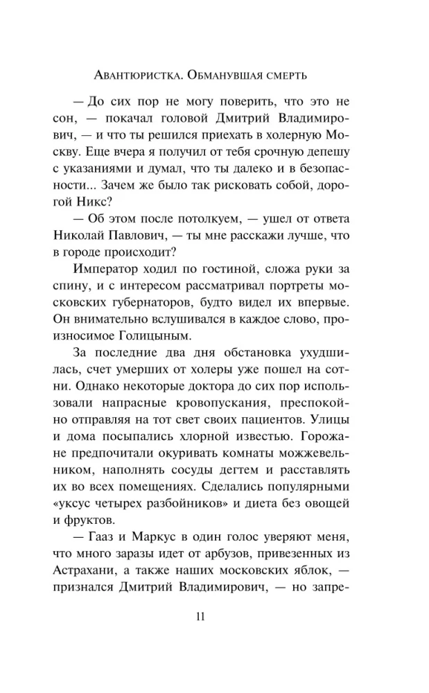Avantūristka. Apmānījusi nāvi