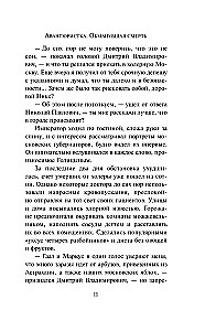 Avantūristka. Apmānījusi nāvi