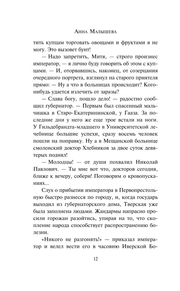 Avantūristka. Apmānījusi nāvi