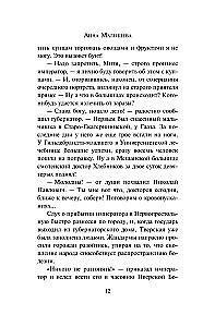 Avantūristka. Apmānījusi nāvi