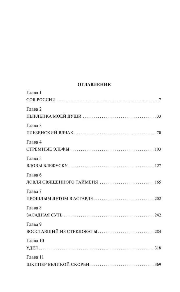 Snark Snark. Raamat 2. Enceladuse lumi