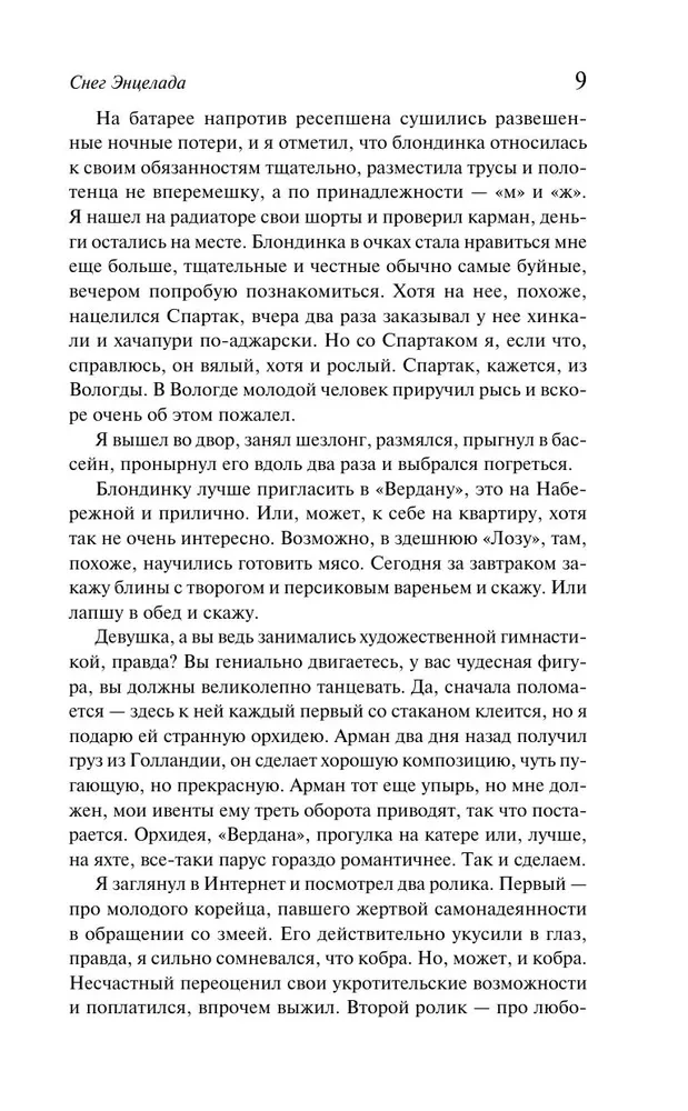 Snark Snark. Raamat 2. Enceladuse lumi