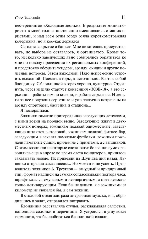 Snark Snark. Raamat 2. Enceladuse lumi