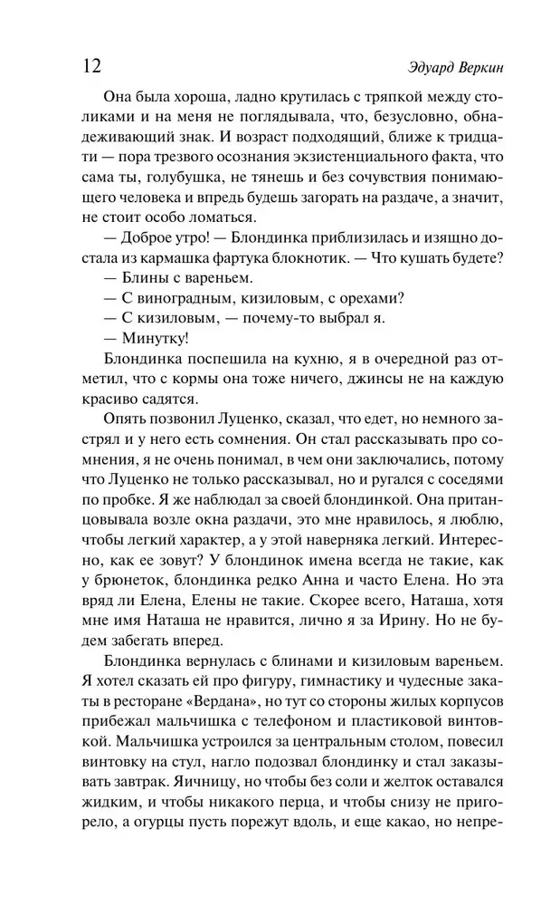 Snark Snark. Raamat 2. Enceladuse lumi