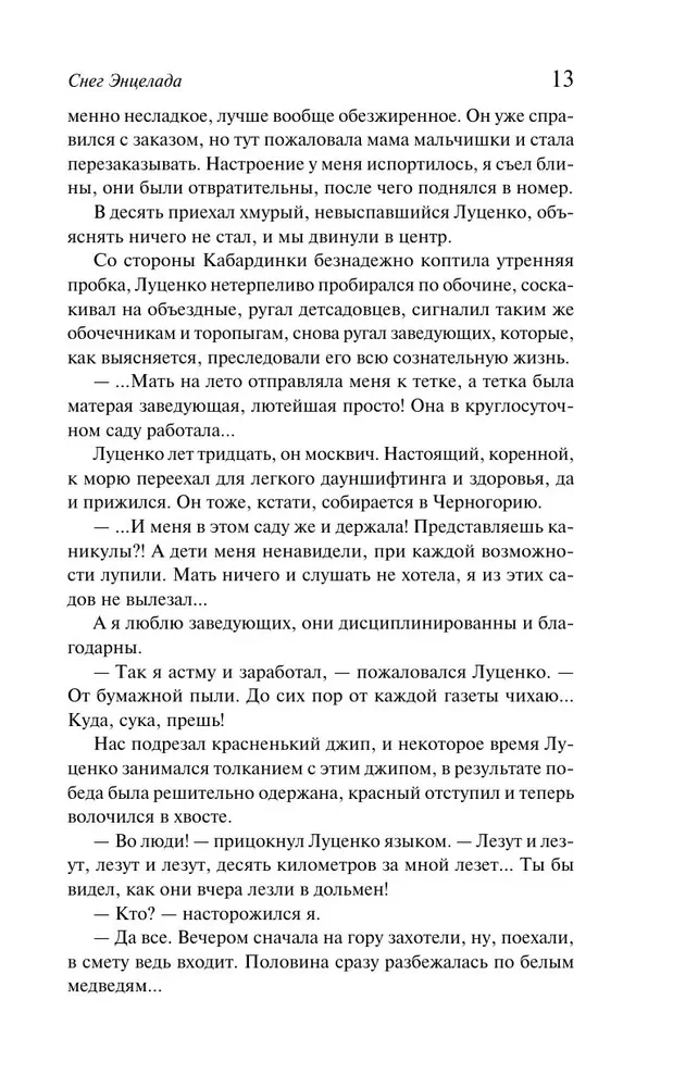 Snark Snark. Raamat 2. Enceladuse lumi