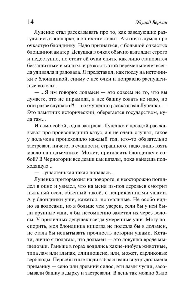 Snark Snark. Raamat 2. Enceladuse lumi