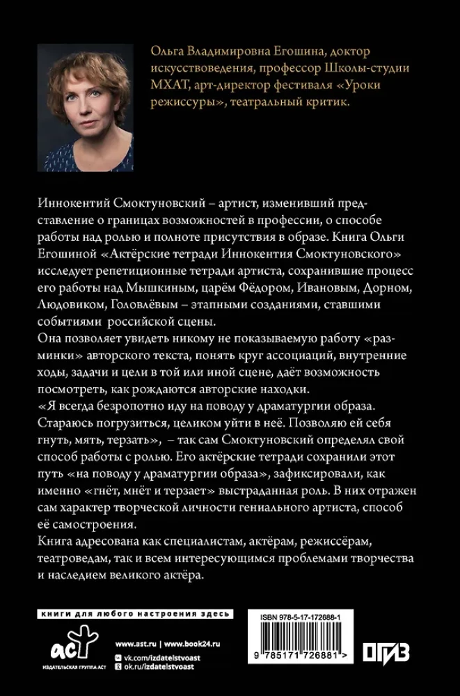 The Actor's Notebooks of Innokenty Smoktunovsky