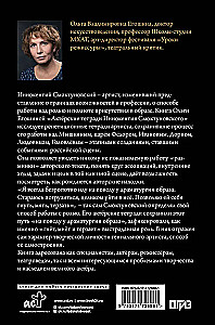 The Actor's Notebooks of Innokenty Smoktunovsky
