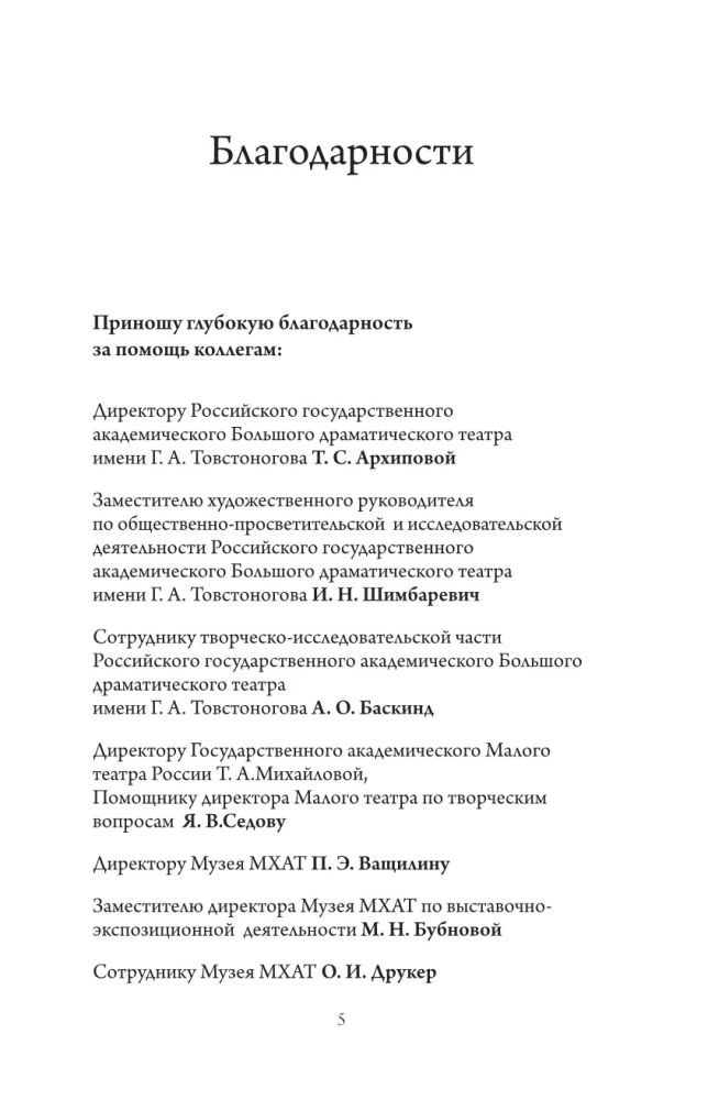 The Actor's Notebooks of Innokenty Smoktunovsky