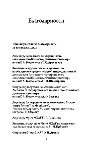The Actor's Notebooks of Innokenty Smoktunovsky