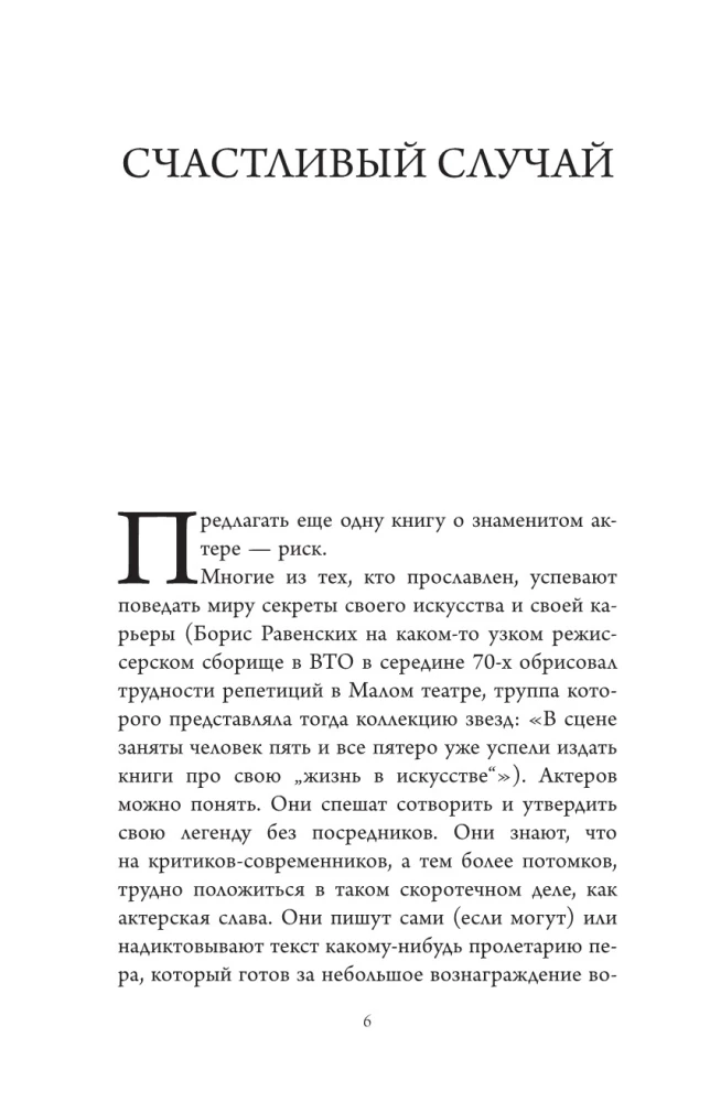 The Actor's Notebooks of Innokenty Smoktunovsky