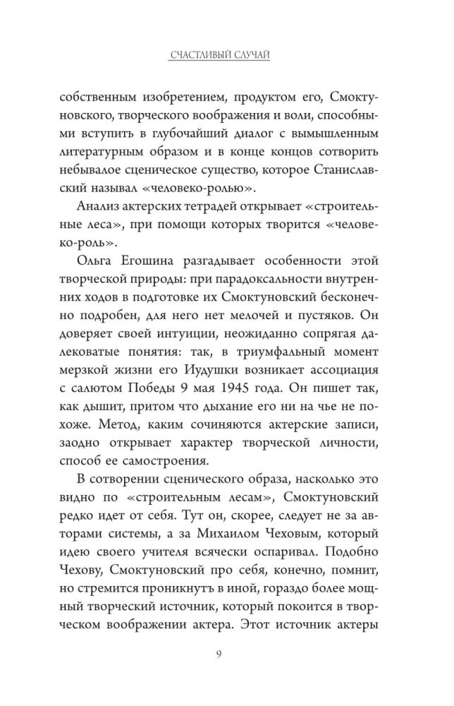 The Actor's Notebooks of Innokenty Smoktunovsky
