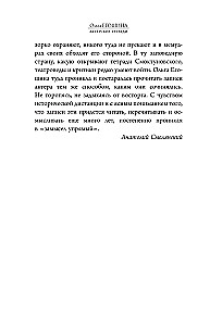 The Actor's Notebooks of Innokenty Smoktunovsky