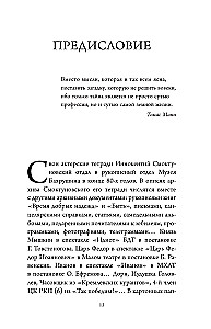 The Actor's Notebooks of Innokenty Smoktunovsky