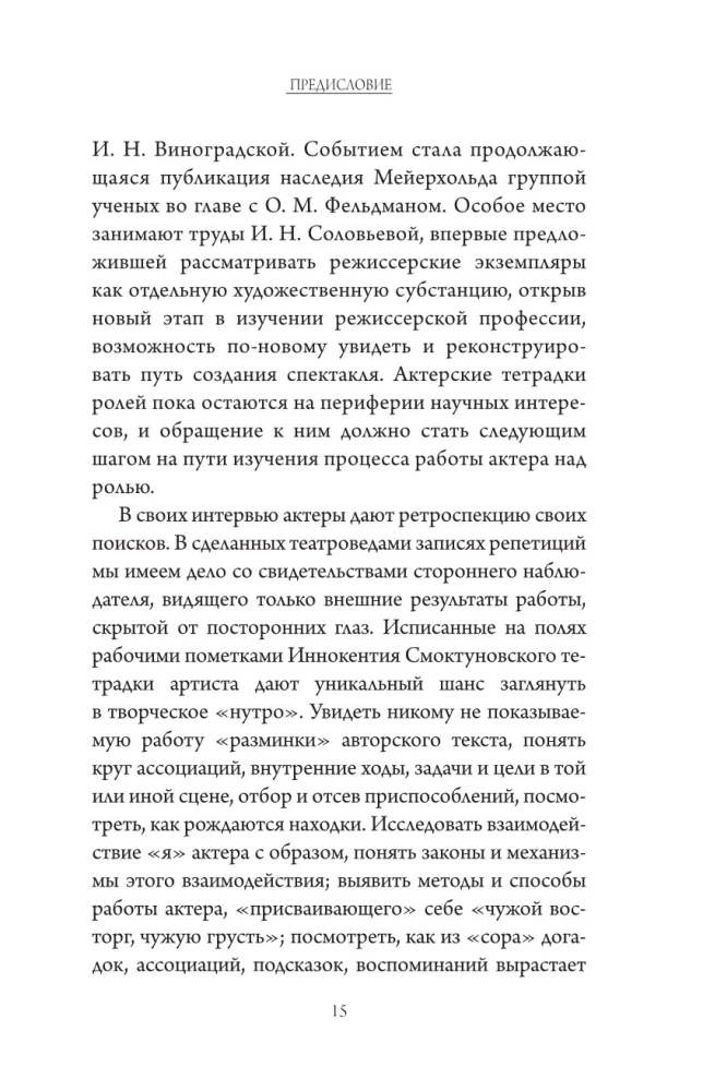 The Actor's Notebooks of Innokenty Smoktunovsky