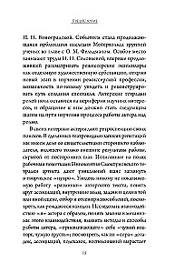 The Actor's Notebooks of Innokenty Smoktunovsky