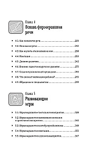 Заговорить - просто! Методики запуска и развития речи от 0 до 5 лет