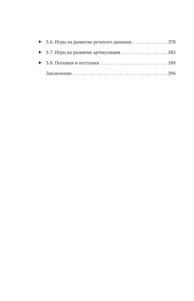 Заговорить - просто! Методики запуска и развития речи от 0 до 5 лет