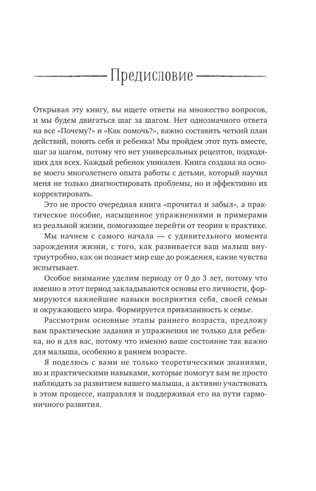 Заговорить - просто! Методики запуска и развития речи от 0 до 5 лет