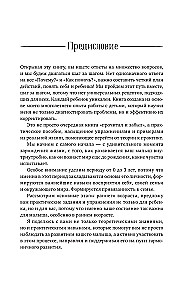 Заговорить - просто! Методики запуска и развития речи от 0 до 5 лет