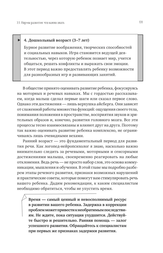 Заговорить - просто! Методики запуска и развития речи от 0 до 5 лет