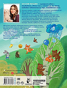 Encyclopedia in Tales for Little Why-Seekers