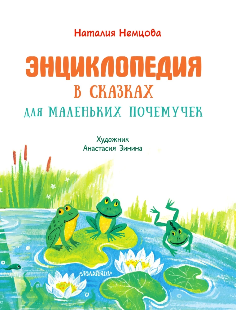 Encyclopedia in Tales for Little Why-Seekers